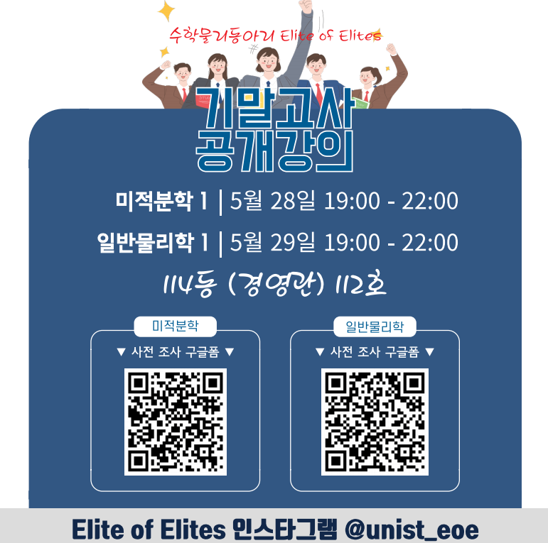 2024학년도 1학기 기말대비(미적분학 Ⅰ, 일반물리학 Ⅰ) 공개강의_5.28~29