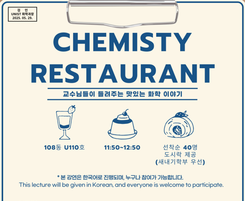 화학과 레스토랑_학과설명회 인정