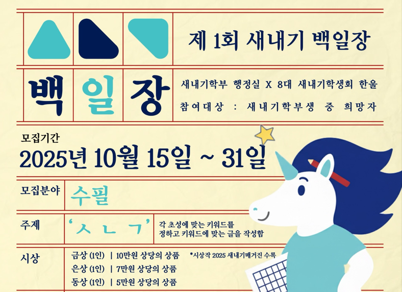 새내기 백일장(~10.31)