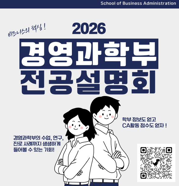 경영과학부 전공설명회_5.6.(수) 17:30