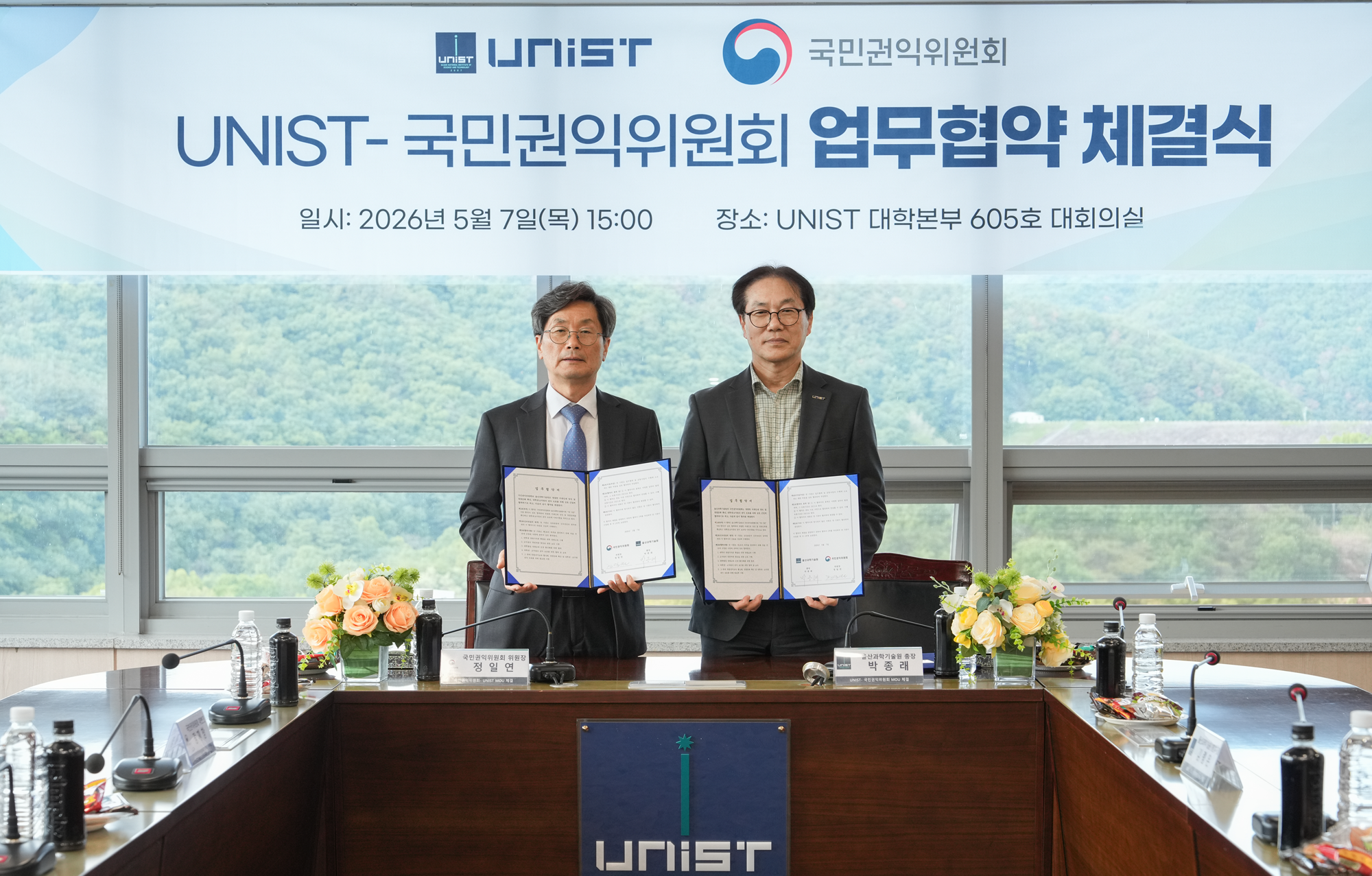 UNIST and Anti-Corruption and Civil Rights Commission Partner to Promote Ethical Research Culture