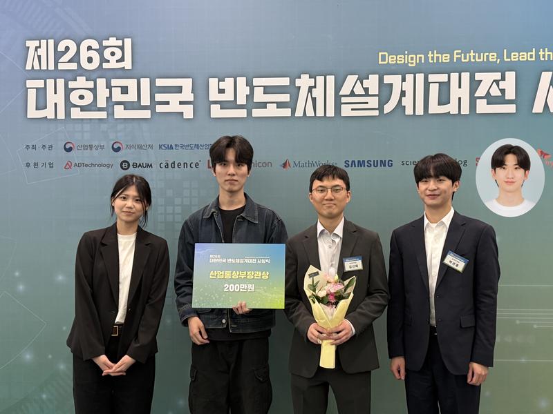 전기전자공학과 이종은 교수팀, 반도체 설계대전 장관상 영예