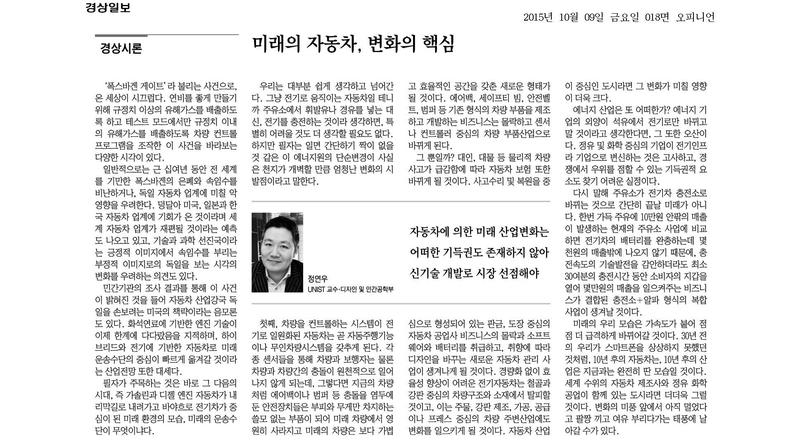 미래의 자동차, 변화의 핵심