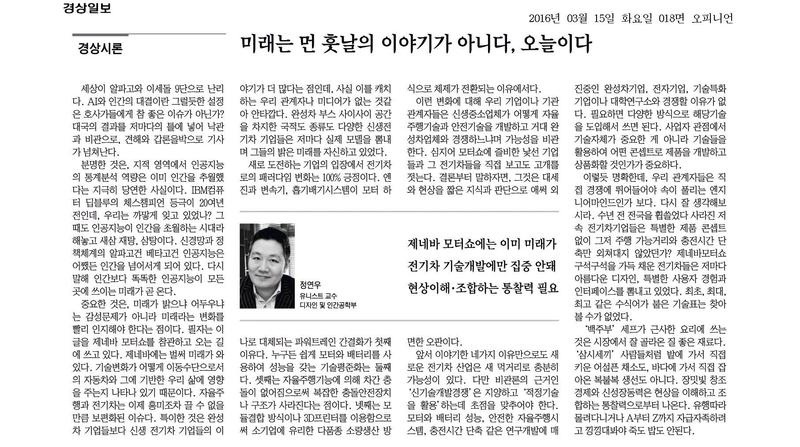 미래는 먼 훗날의 이야기가 아니다, 오늘이다