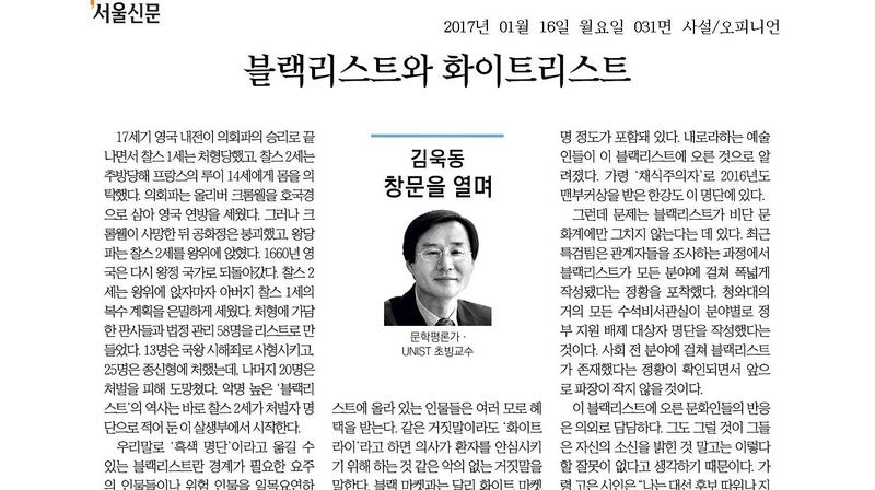 [창문을 열며] 블랙리스트와 화이트리스트