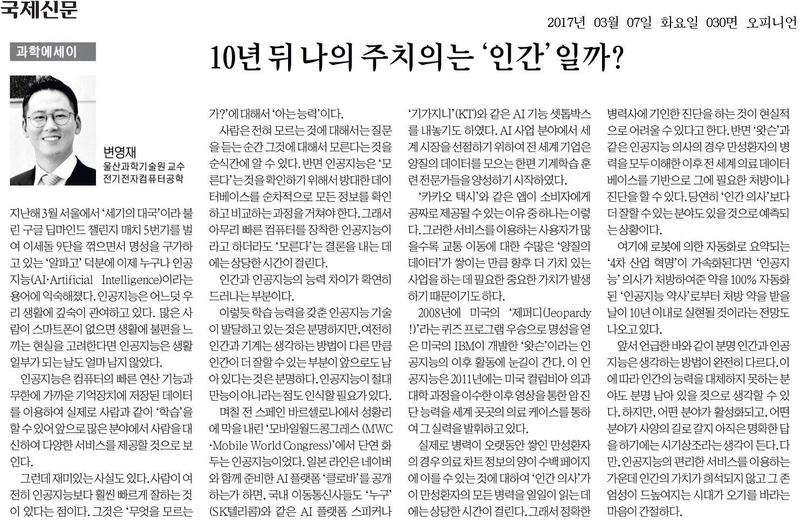 [과학에세이] 10년 뒤 나의 주치의는 '인간'일까?