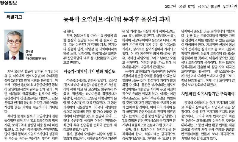 [특별기고]동북아 오일허브:석대법 통과후 울산의 과제