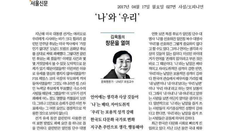 [창문을 열며] ‘나’와 ‘우리’