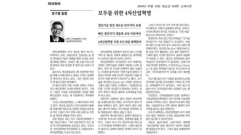 [정구열 칼럼]모두를 위한 4차산업혁명