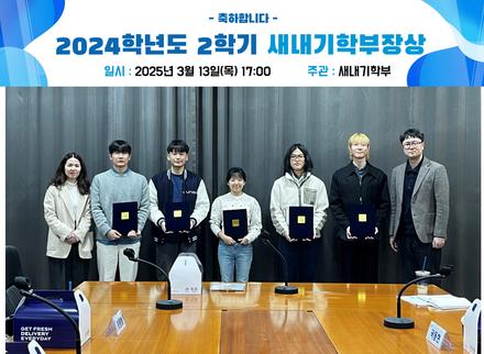 2024학년도 2학기 새내기학부장상(2025.3.13)